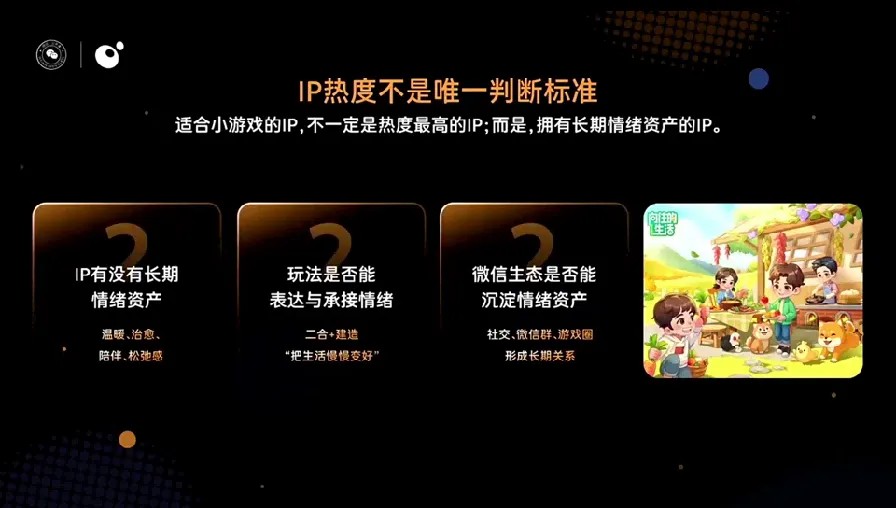 微信小ゲーム『向往的生活』、6カ月で売上30億円超 女性層の心をつかむ運営術 3 微信小ゲーム『向往的生活』、6カ月で売上30億円超 女性層の心をつかむ運営術