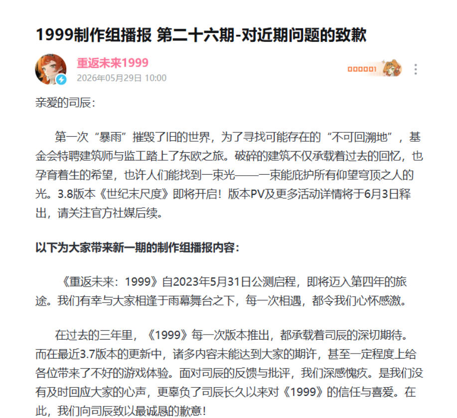 『リバース:1999』 3.7 アプデで異例の 240 万件コメント、開発が長文謝罪 1 『リバース:1999』 3.7 アプデで異例の 240 万件コメント、開発が長文謝罪