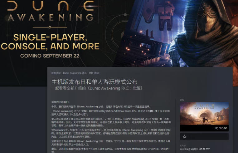 テンセント系『Dune: Awakening』単独モード追加へ GaaSの新たな形 1 テンセント系『Dune: Awakening』単独モード追加へ GaaSの新たな形