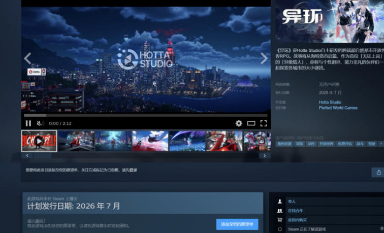 『异环』日本 iOS 売上1位、完美世界株価急上昇 10 『异环』日本 iOS 売上1位、完美世界株価急上昇