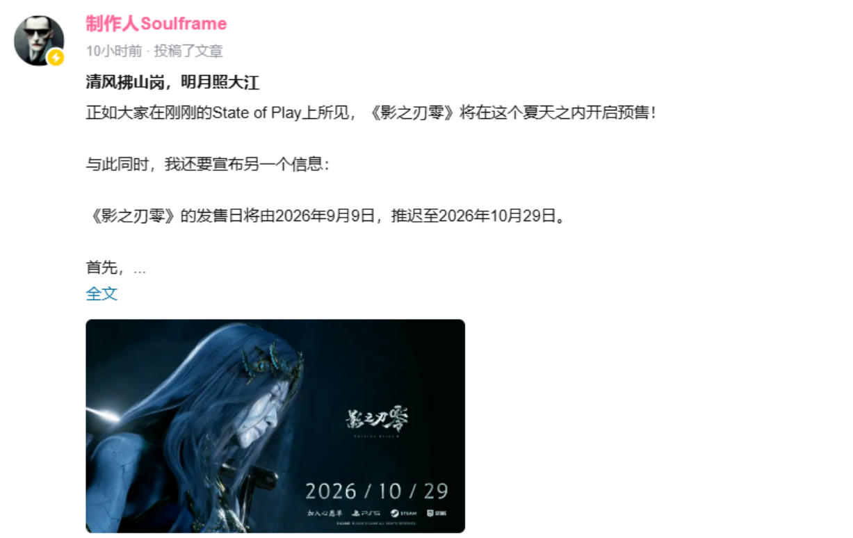 『影之刃零』発売日が50日延期、2026年10月29日に。さらなる進化を約束 1 『影之刃零』発売日が50日延期、2026年10月29日に。さらなる進化を約束