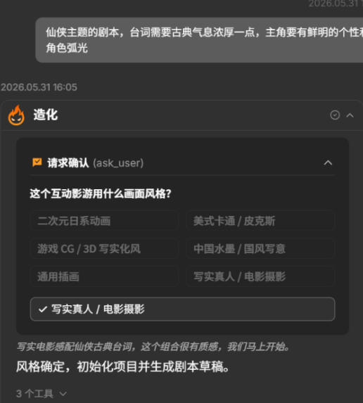 テンセント、AIゲーム制作ツール「造化工坊」公開 対話のみでインタラクティブ映画制作 9 テンセント、AIゲーム制作ツール「造化工坊」公開 対話のみでインタラクティブ映画制作
