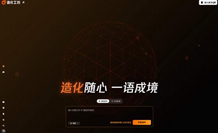 テンセント、AIゲーム制作ツール「造化工坊」公開 対話のみでインタラクティブ映画制作 2 テンセント、AIゲーム制作ツール「造化工坊」公開 対話のみでインタラクティブ映画制作