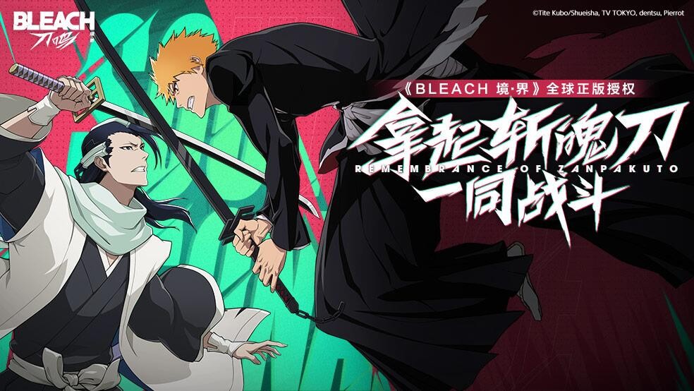 「BLEACH」新作の遅れで1億元の補償、名臣健康子会社が業績未達 3 「BLEACH」新作の遅れで1億元の補償、名臣健康子会社が業績未達