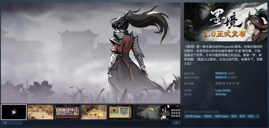 『墨境』販売20万套突破!北京若手チームの逆境突破 1 『墨境』販売20万套突破!北京若手チームの逆境突破