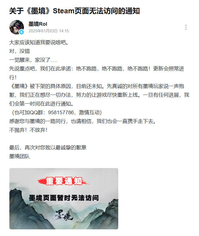 『墨境』販売20万套突破!北京若手チームの逆境突破 7 『墨境』販売20万套突破!北京若手チームの逆境突破