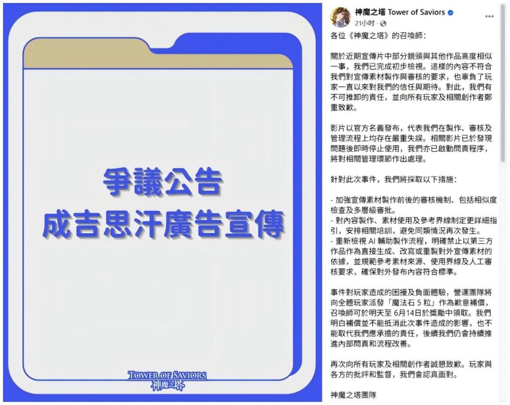 「神魔之塔」が「鳴潮」演出を盗用し謝罪、AI制作工程の不備認める 2 「神魔之塔」が「鳴潮」演出を盗用し謝罪、AI制作工程の不備認める