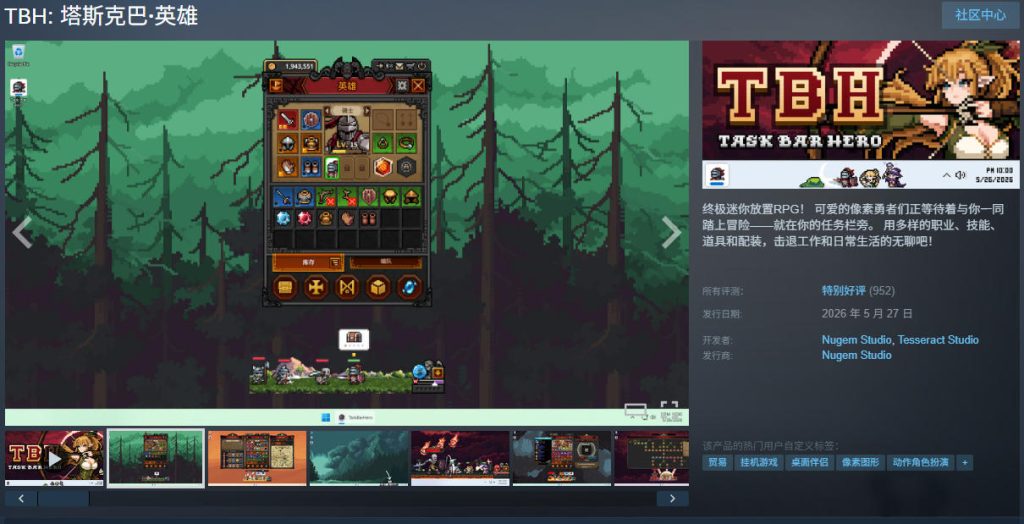 タスクバーで遊ぶRPG「TBH」がSteamで大ヒット 同接14万人を突破 2 タスクバーで遊ぶRPG「TBH」がSteamで大ヒット 同接14万人を突破