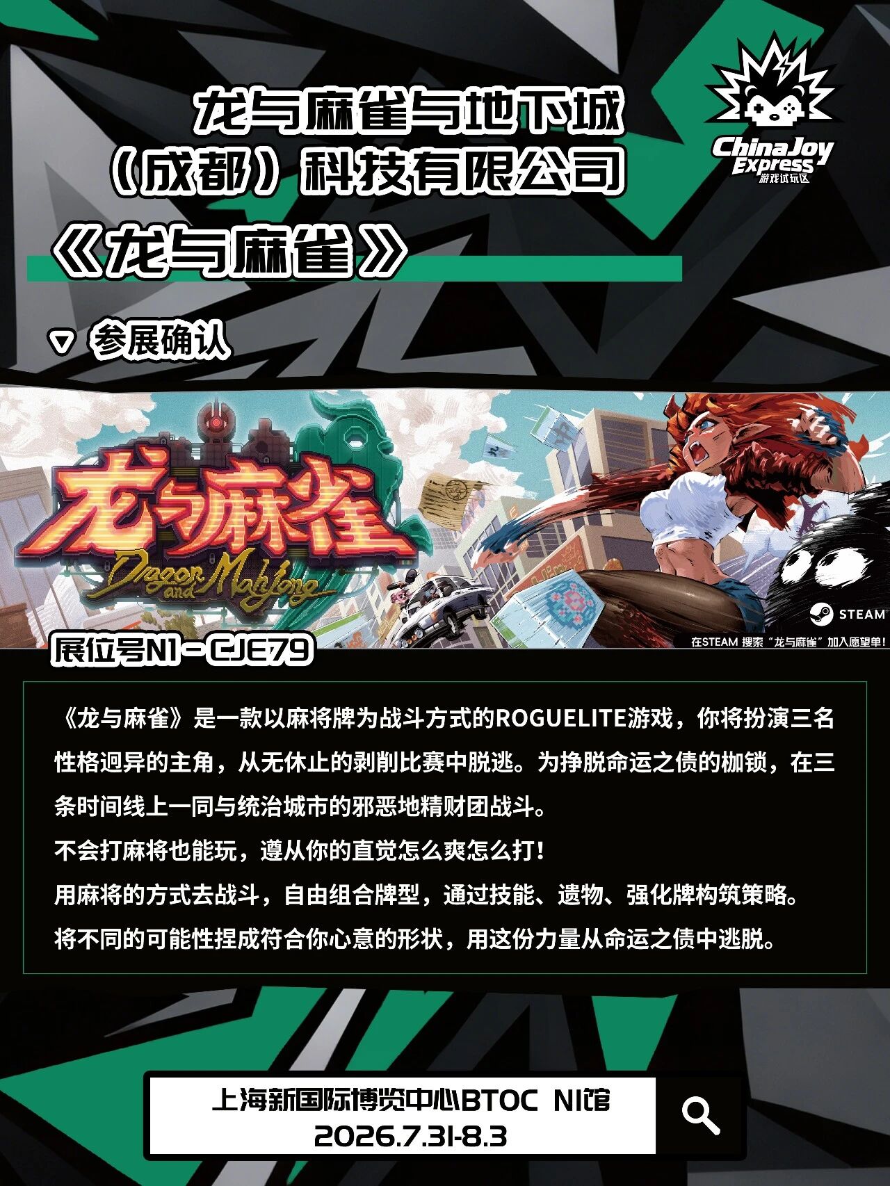 2026 ChinaJoy Express 試遊エリア第 3 弾出展リスト公開 8 2026 ChinaJoy Express 試遊エリア第 3 弾出展リスト公開
