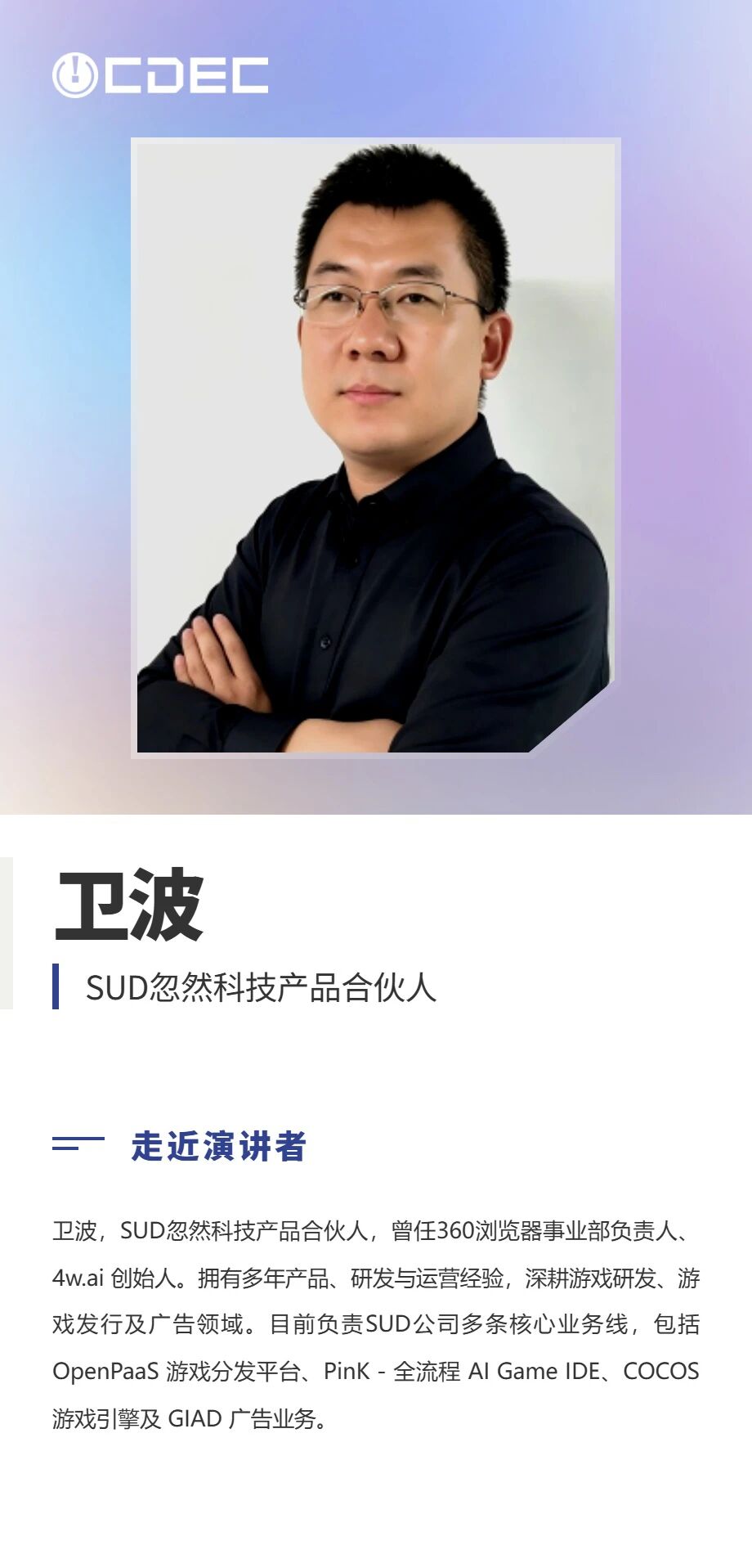2026年グローバルゲーム産業大会、7月31日開催へ。豪華ゲスト第2弾発表 1 2026年グローバルゲーム産業大会、7月31日開催へ。豪華ゲスト第2弾発表