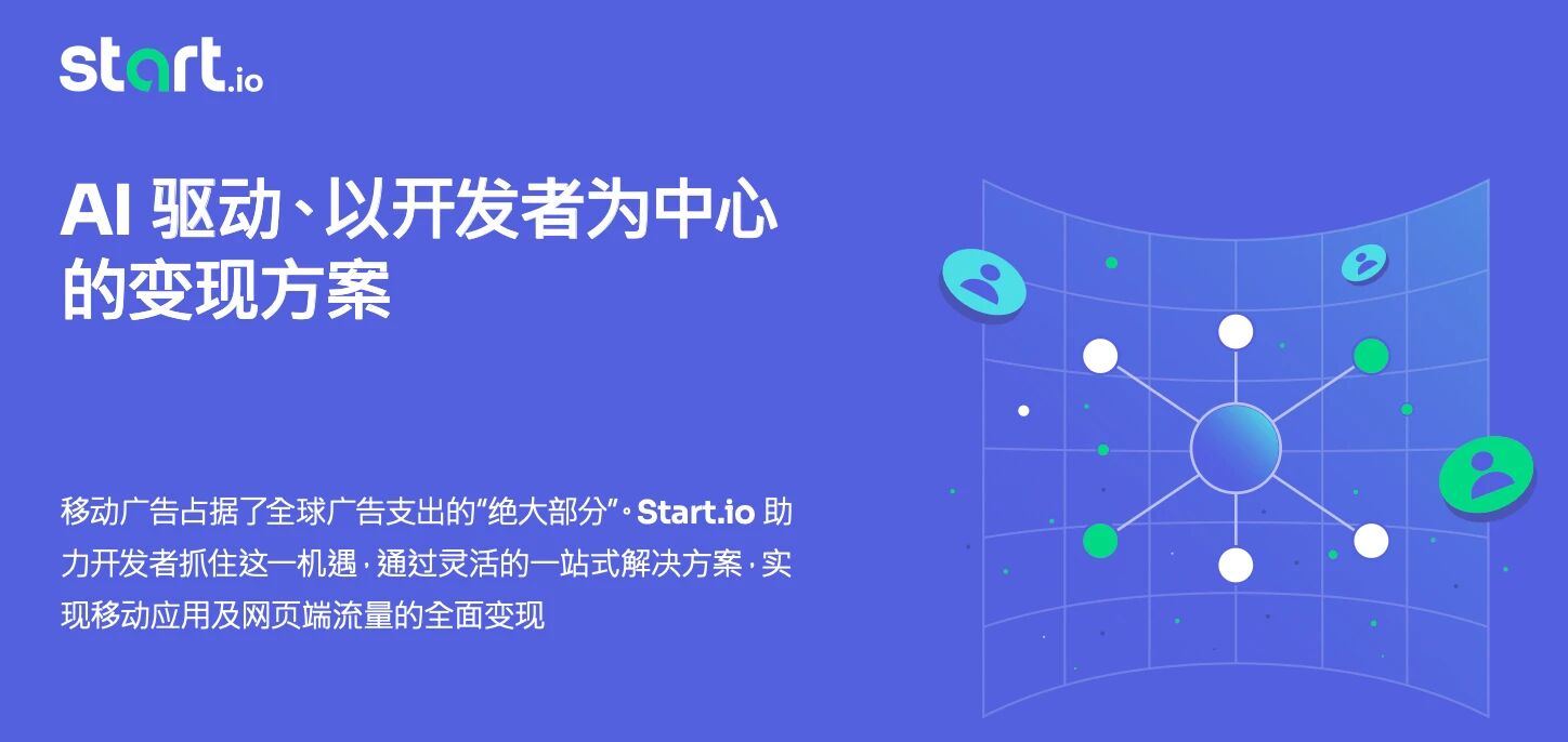 Start.io、2026 ChinaJoy BTOB 出展。AI 広告で開発者の収益成長を支援 1 Start.io、2026 ChinaJoy BTOB 出展。AI 広告で開発者の収益成長を支援