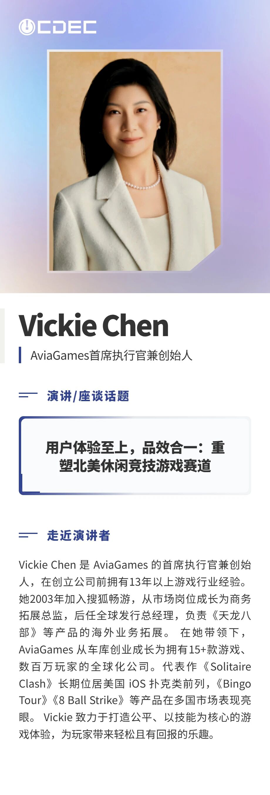 2026年グローバルゲーム産業大会、7月31日開催へ。豪華ゲスト第2弾発表 3 2026年グローバルゲーム産業大会、7月31日開催へ。豪華ゲスト第2弾発表