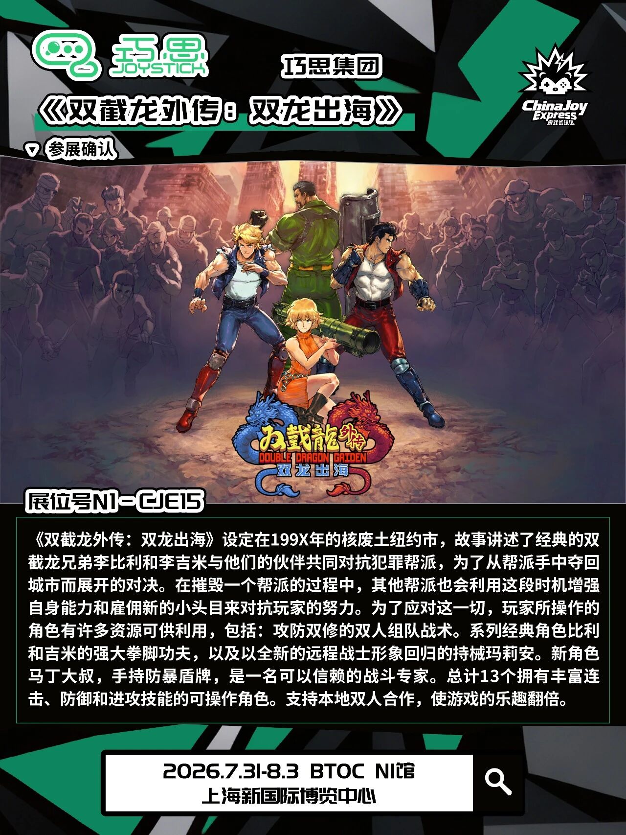 2026 ChinaJoy Express 試遊エリア第 3 弾出展リスト公開 6 2026 ChinaJoy Express 試遊エリア第 3 弾出展リスト公開