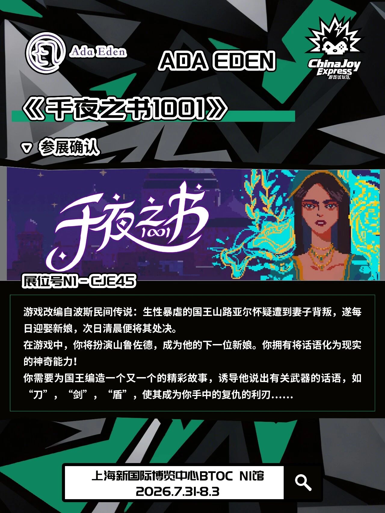 2026 ChinaJoy Express 試遊エリア第 3 弾出展リスト公開 7 2026 ChinaJoy Express 試遊エリア第 3 弾出展リスト公開