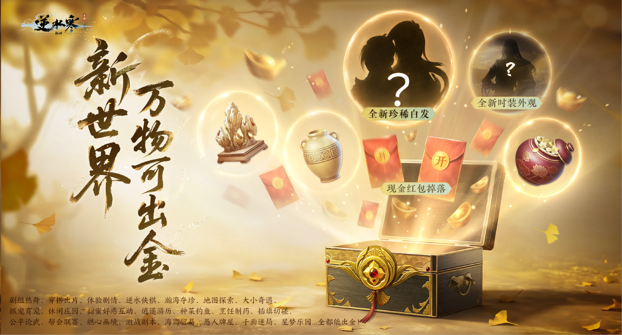 3年人気の网易タイトル、史上最大アップデート『逆水寒:新世界』解禁 3 3年人気の网易タイトル、史上最大アップデート『逆水寒:新世界』解禁