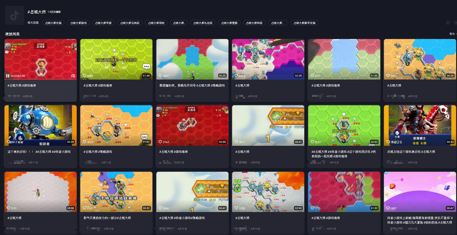 武漢発の RTS 小ゲーム「占城大师」がヒット 抖音で 2 位、微信でも上位に 21 武漢発の RTS 小ゲーム「占城大师」がヒット 抖音で 2 位、微信でも上位に