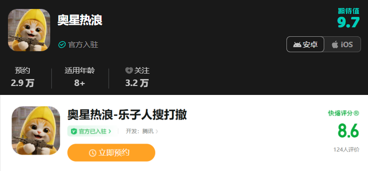 腾讯の新遊《奥星热浪》再生回数1000万回 ネタ豊かなモバイルゲーム 1 腾讯の新遊《奥星热浪》再生回数1000万回 ネタ豊かなモバイルゲーム